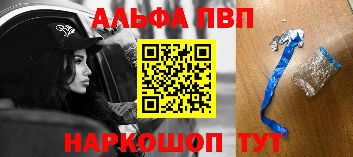 закладки  Альфа ПВП мука  Вход с VPN  A-PVP СК КРИС  A-PVP кристаллы  Красноармейск 