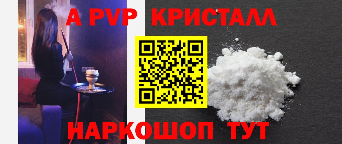 A PVP Crystall Красноармейск