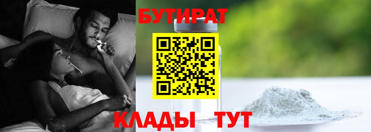 БУТИРАТ Butirat  Вход с VPN  Красноармейск 