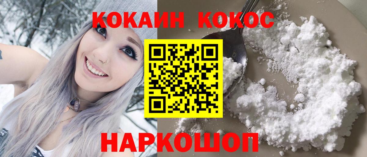Кокаин Эквадор  Вход с VPN  Красноармейск  COCAIN Колумбийский 