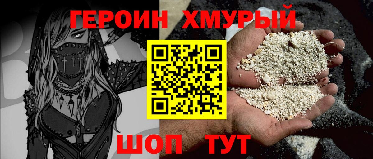 Героин хмурый  Вход с VPN  Красноармейск 