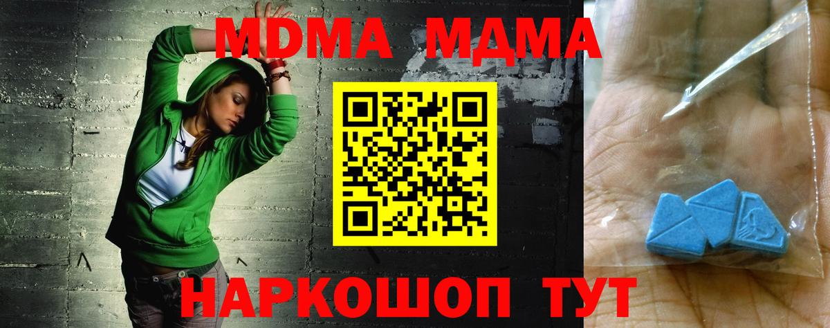 MDMA молли  Вход с VPN  МДМА crystal  Красноармейск 