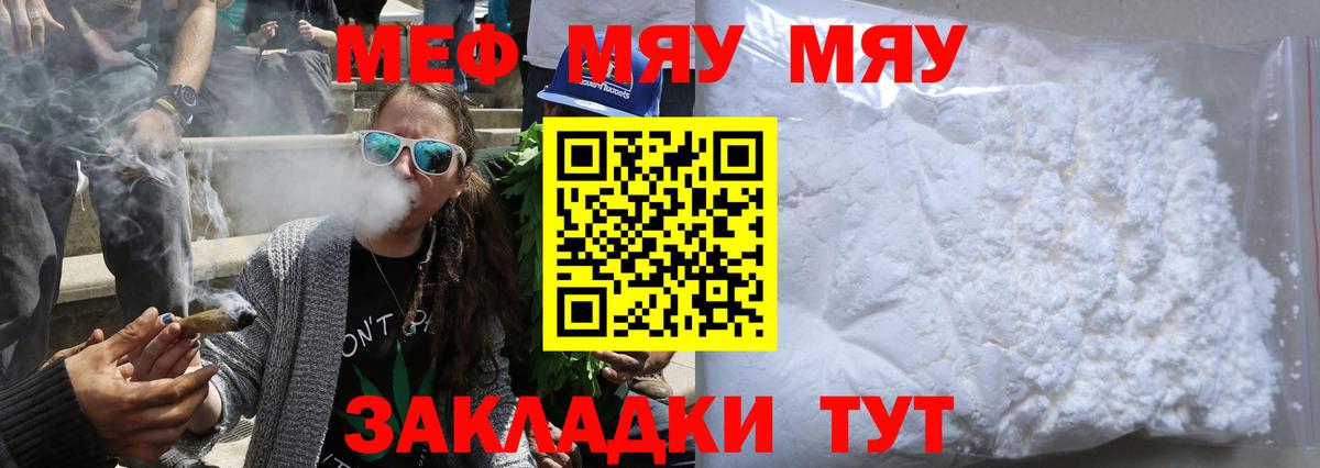 МЯУ-МЯУ  Меф VHQ  Вход с VPN  Меф мяу мяу  Красноармейск 
