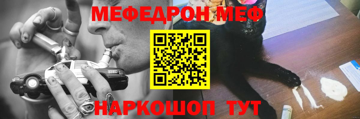 Меф мука Красноармейск