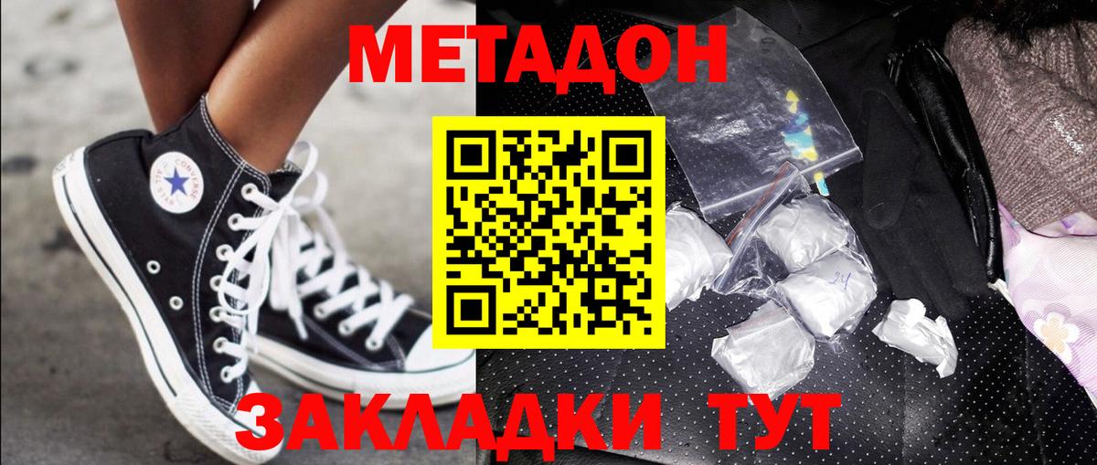 Метадон кристалл Красноармейск