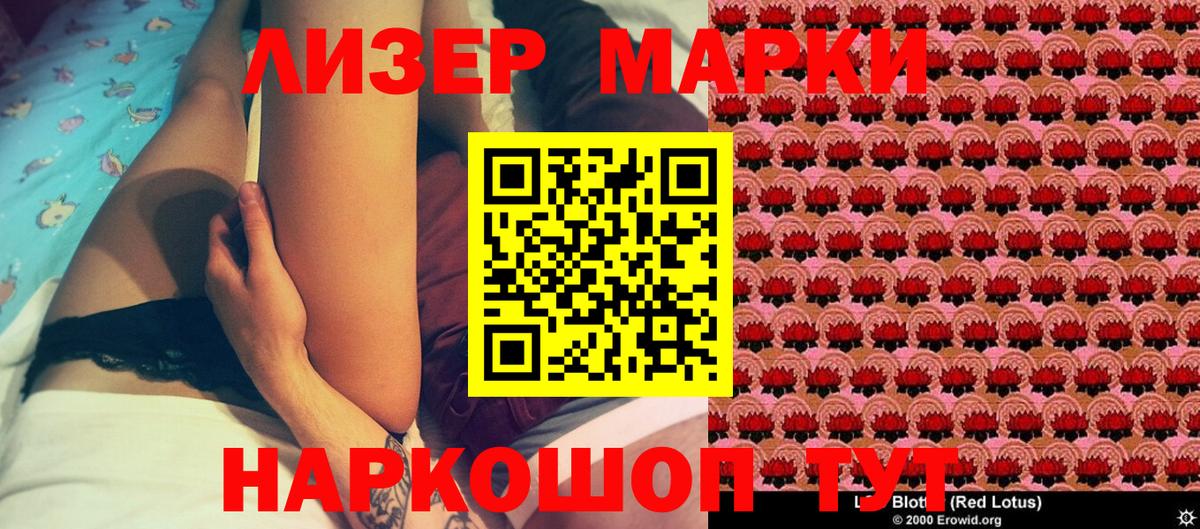 Красноармейск  Марки NBOMe 1,8мг  Вход с VPN 
