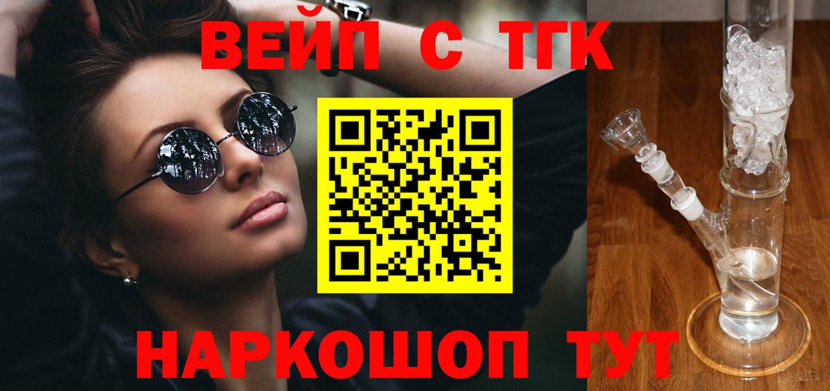 ТГК вейп  продажа наркотиков  Красноармейск  Вход с VPN  Дистиллят ТГК вейп 